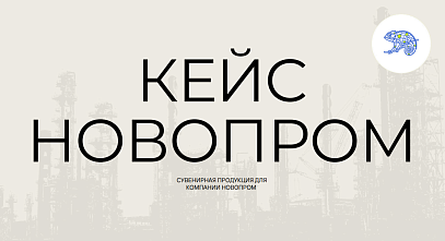 Кейс: Новогодние подарки для сотрудников и их семей