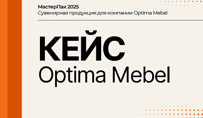 Кейс: Подарки  с душой, но без лишних затрат